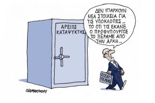 48 ώρες μετά και ο κ. Τζαβέλλας ακόμη δεν έχει παραιτηθεί